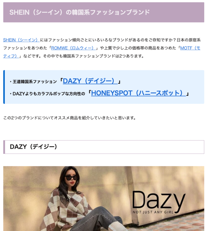 SHEINおすすめー韓国系ファッションを探すには?