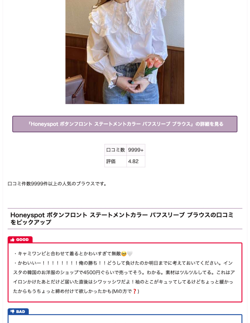 SHEINおすすめー量産型・地雷型を探すには?