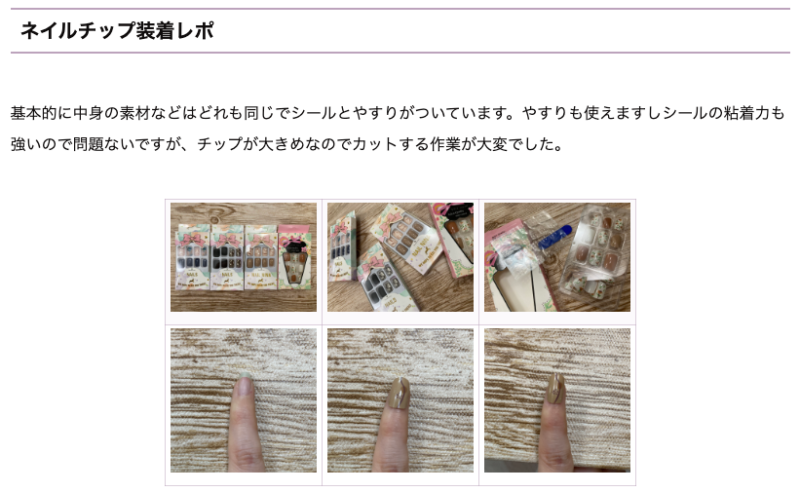 SHEINおすすめーネイルチップを探すには?