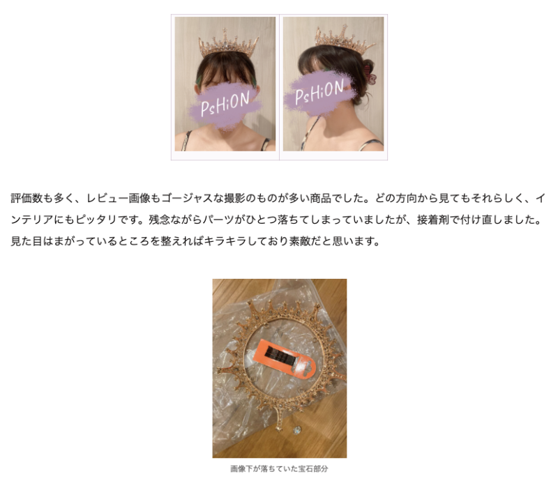 SHEINおすすめーティアラ買ってみた!