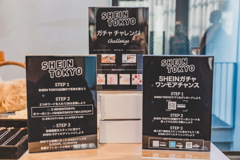 SHEIN店舗-ガチャシステム
