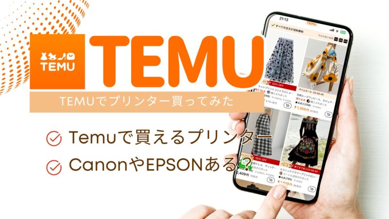 TEMUプリンター